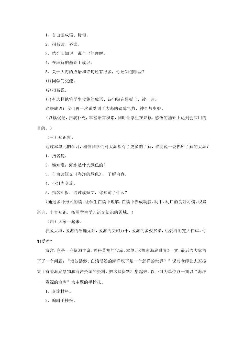 五年级语文下册《语文七色光二》教学设计 教科版-教科版小学五年级下册语文教案_第3页
