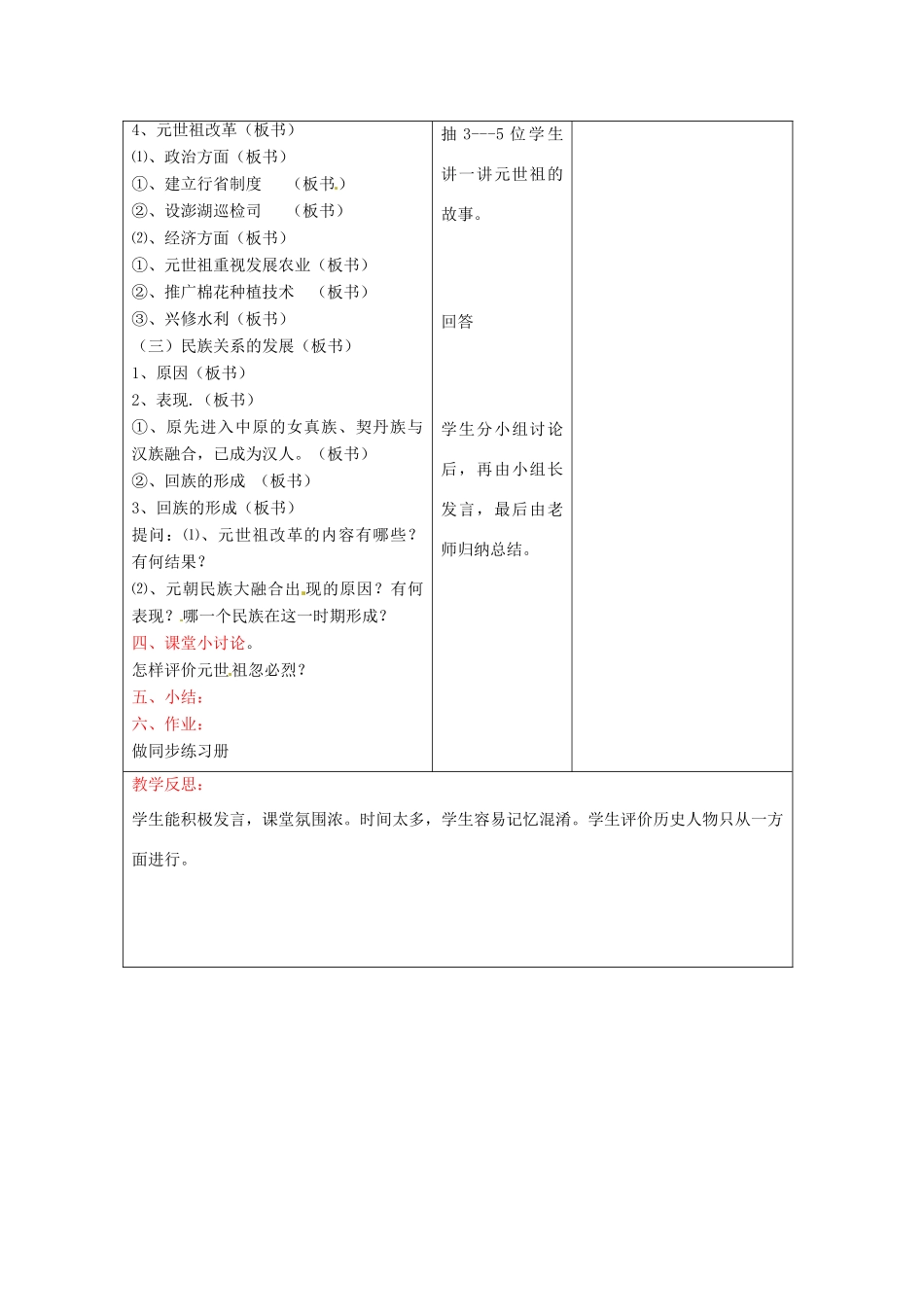 七年级历史下册 7.4《成吉思汗与忽必烈》教案 川教版_第3页