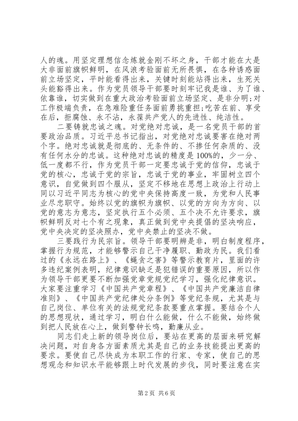 在全县新提拔领导干部廉政谈话会上的讲话发言_第2页