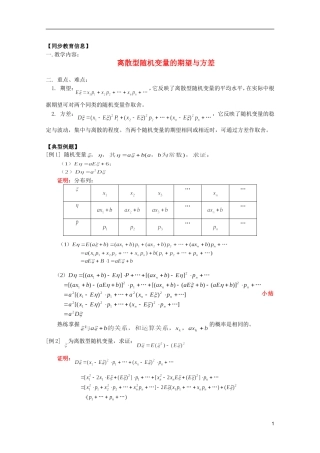江西乐安一中高三数学 教案02离散型随机变量的期望与方差