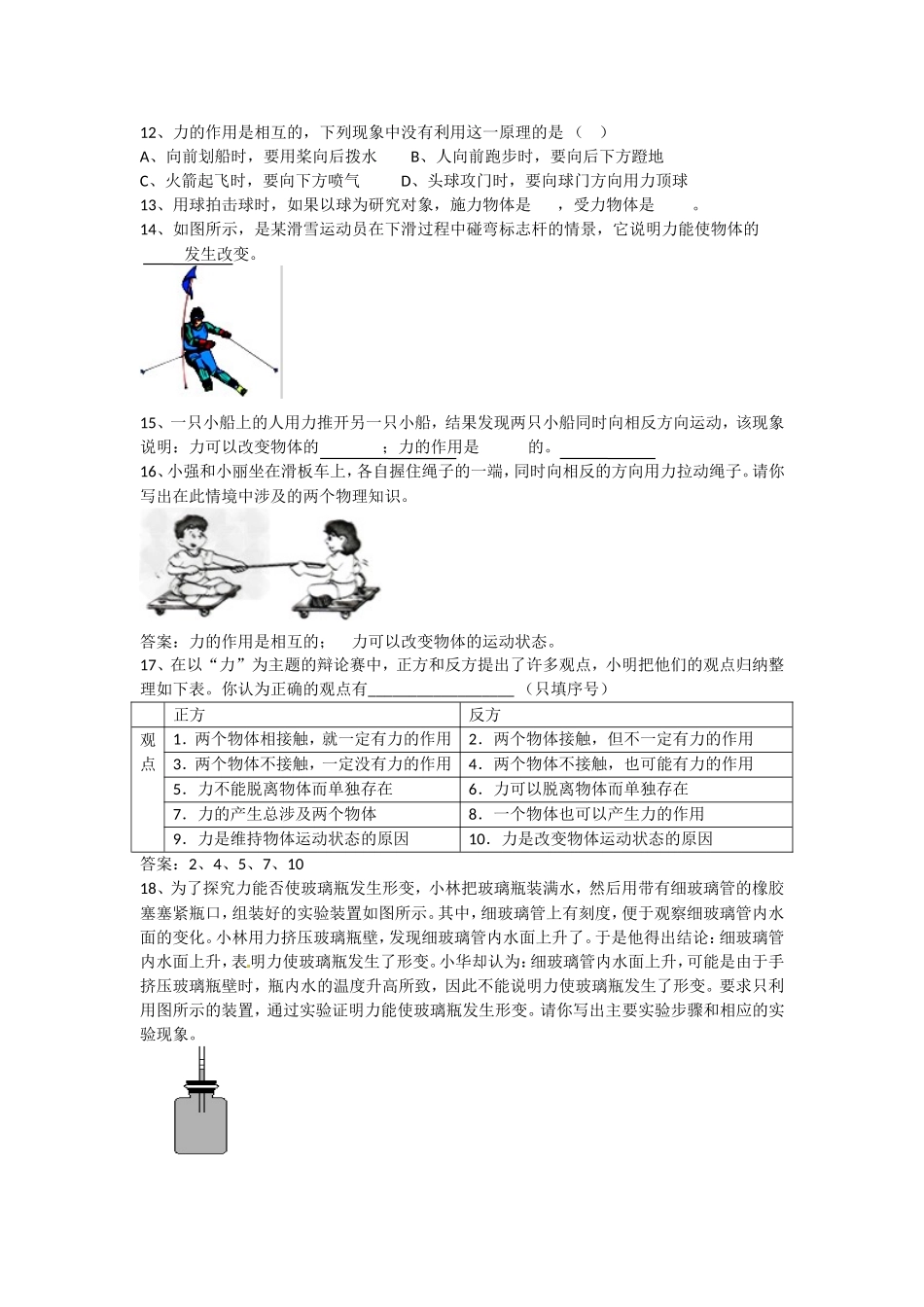 初二物理同步6-1习题_第2页