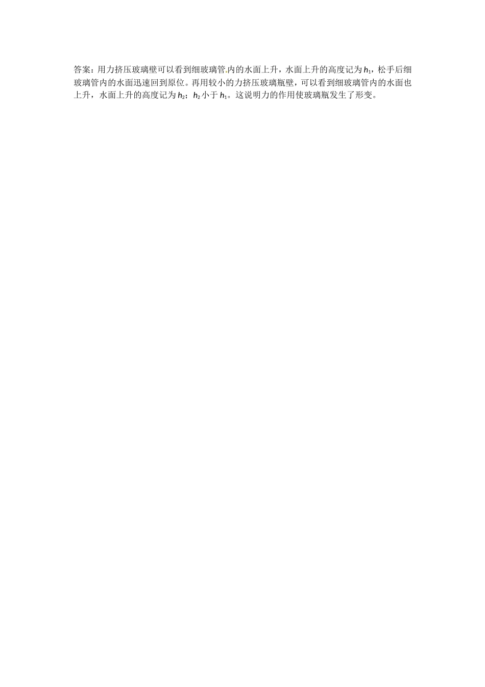 初二物理同步6-1习题_第3页