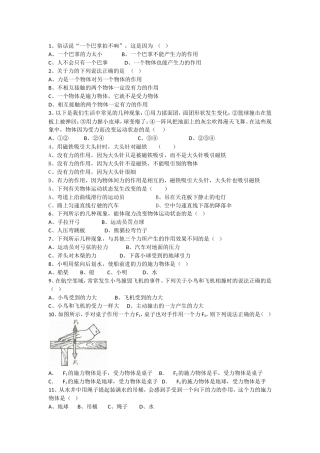 初二物理同步6-1习题