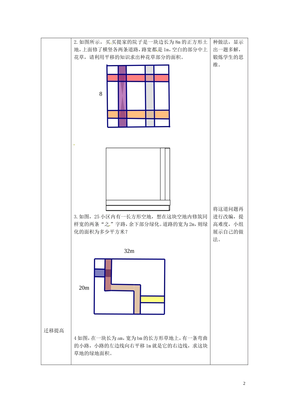 新疆石河子市第十中学七年级数学-同课异构高效课堂大赛《平移》教学设计2-新人教版_第2页