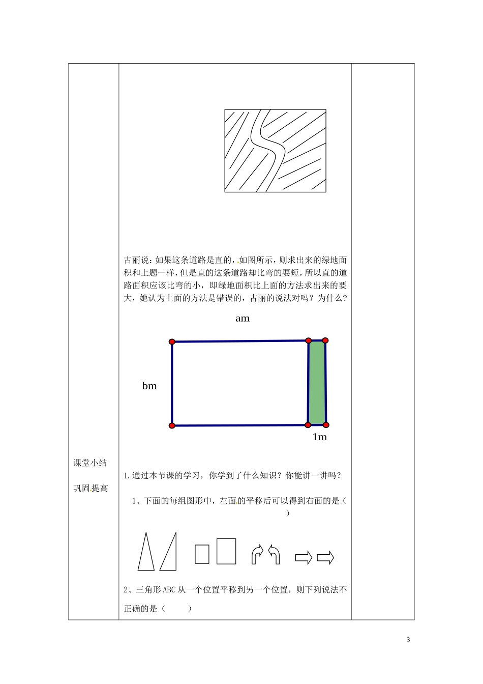 新疆石河子市第十中学七年级数学-同课异构高效课堂大赛《平移》教学设计2-新人教版_第3页
