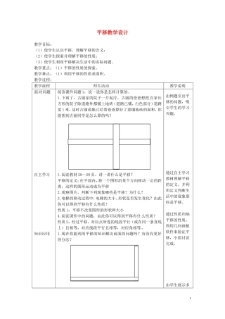 新疆石河子市第十中学七年级数学-同课异构高效课堂大赛《平移》教学设计2-新人教版