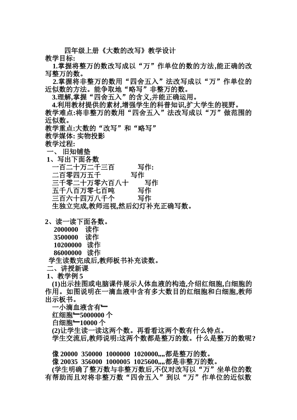 小学人教四年级数学亿以上数的认识-(7)_第1页