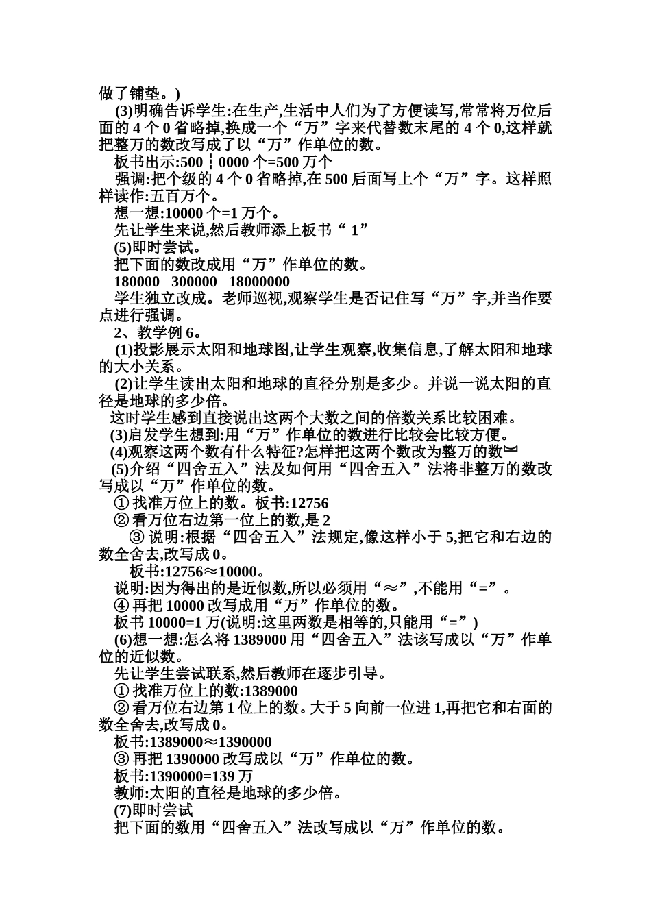 小学人教四年级数学亿以上数的认识-(7)_第2页