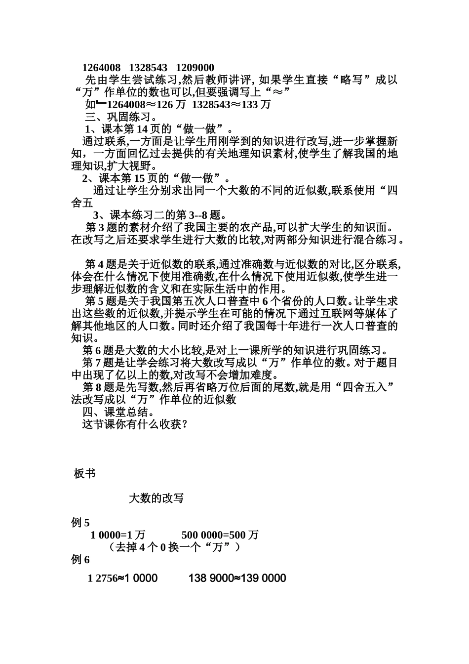 小学人教四年级数学亿以上数的认识-(7)_第3页