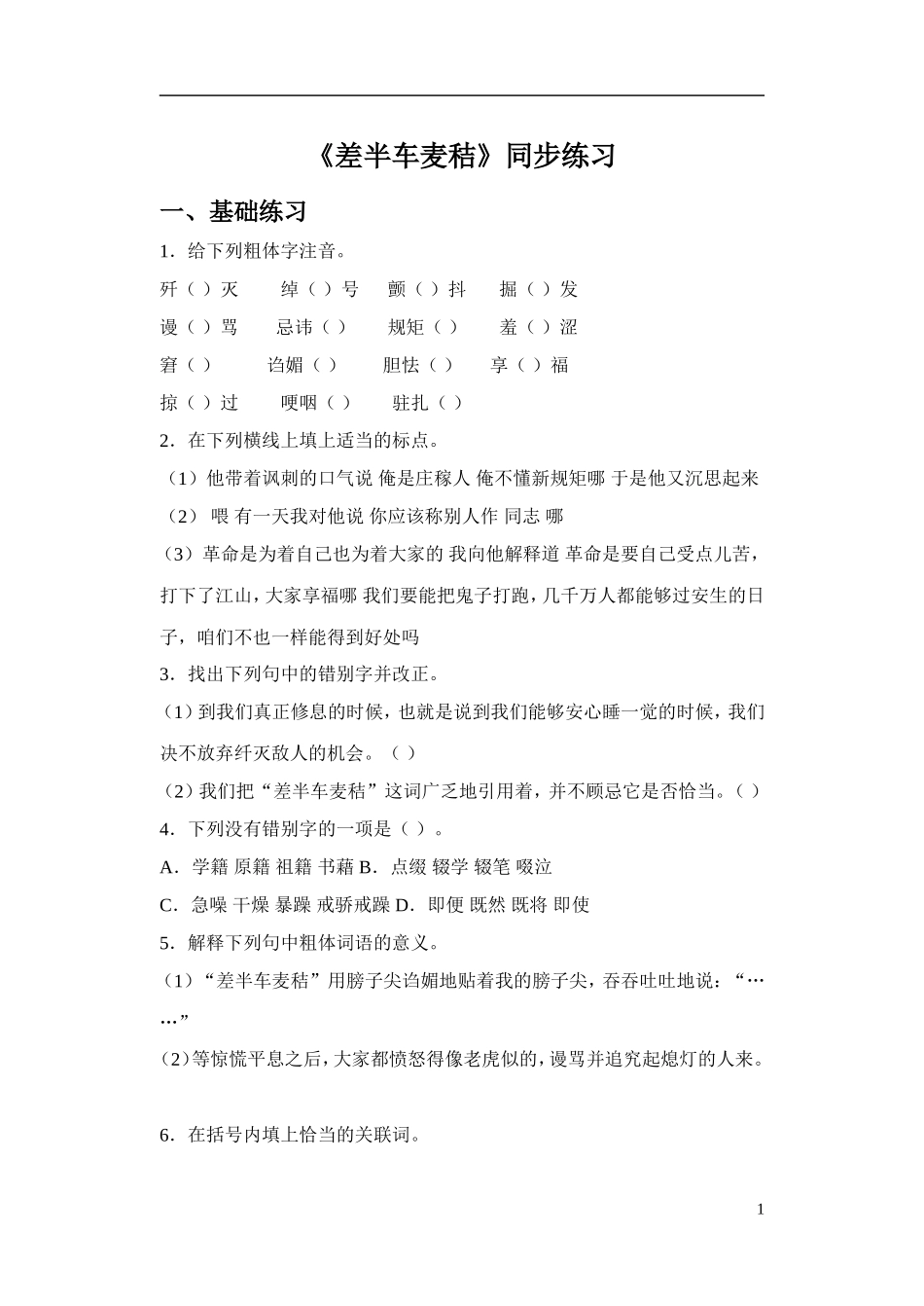 《差半车麦秸》同步练习_第1页
