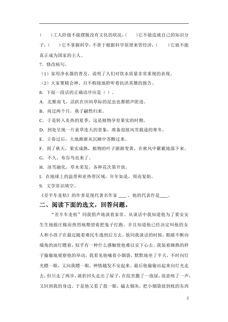 《差半车麦秸》同步练习_第2页