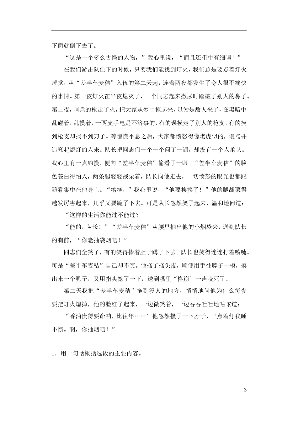 《差半车麦秸》同步练习_第3页