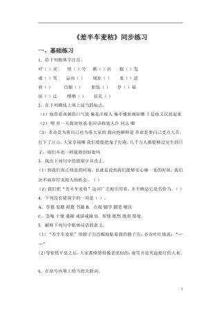 《差半车麦秸》同步练习