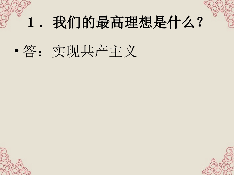新疆石河子市九年级政治《第四单元》复习课件-新人教版_第2页