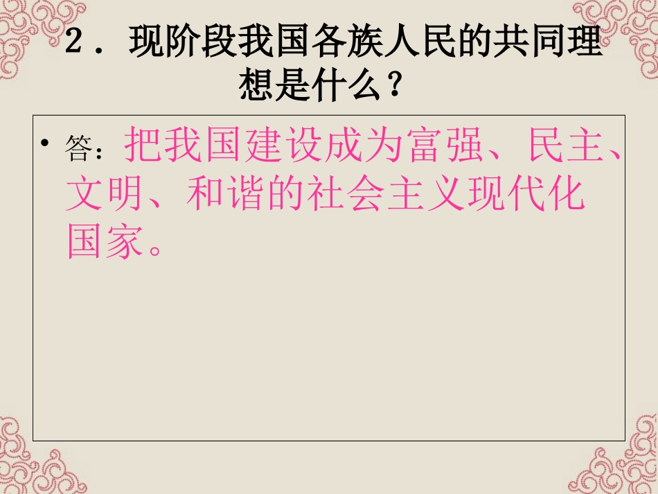 新疆石河子市九年级政治《第四单元》复习课件-新人教版_第3页