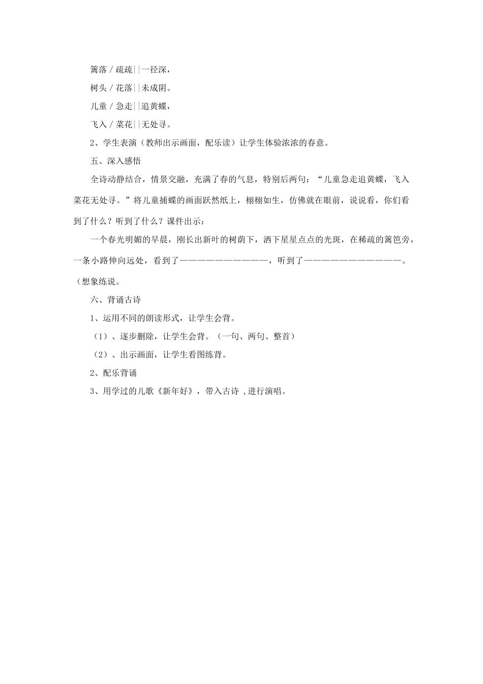 四年级语文下册 宿新市徐公店教案1 浙教版_第2页
