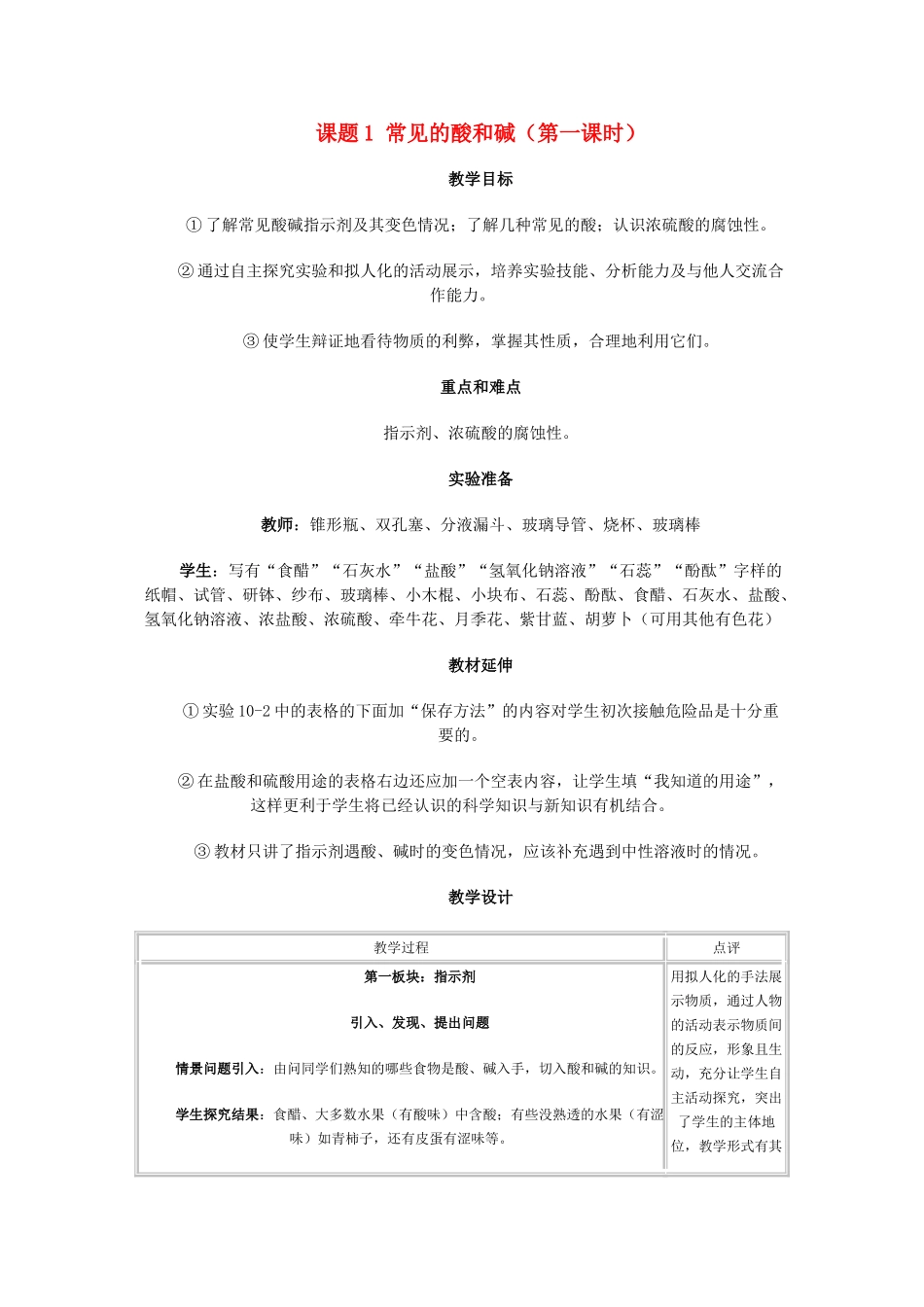 九年级化学10.1常见的酸和碱（第一课时）教案人教版_第1页