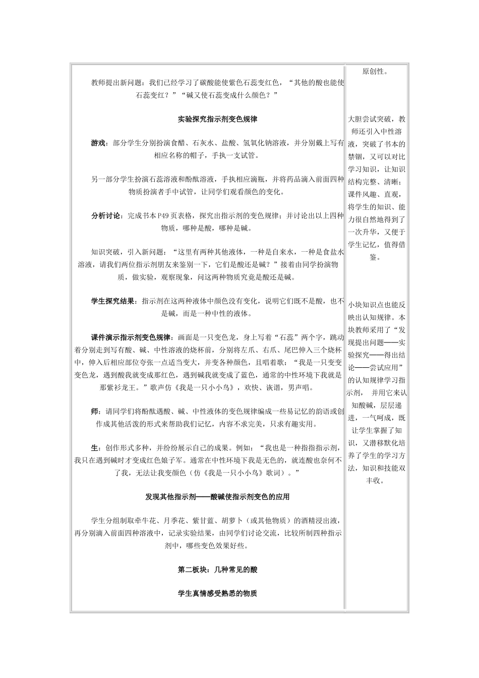 九年级化学10.1常见的酸和碱（第一课时）教案人教版_第2页