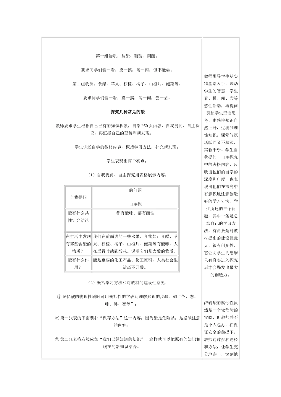 九年级化学10.1常见的酸和碱（第一课时）教案人教版_第3页