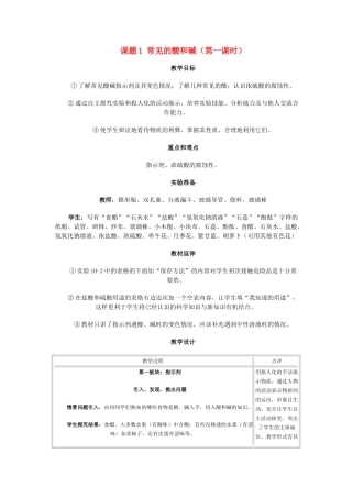 九年级化学10.1常见的酸和碱（第一课时）教案人教版