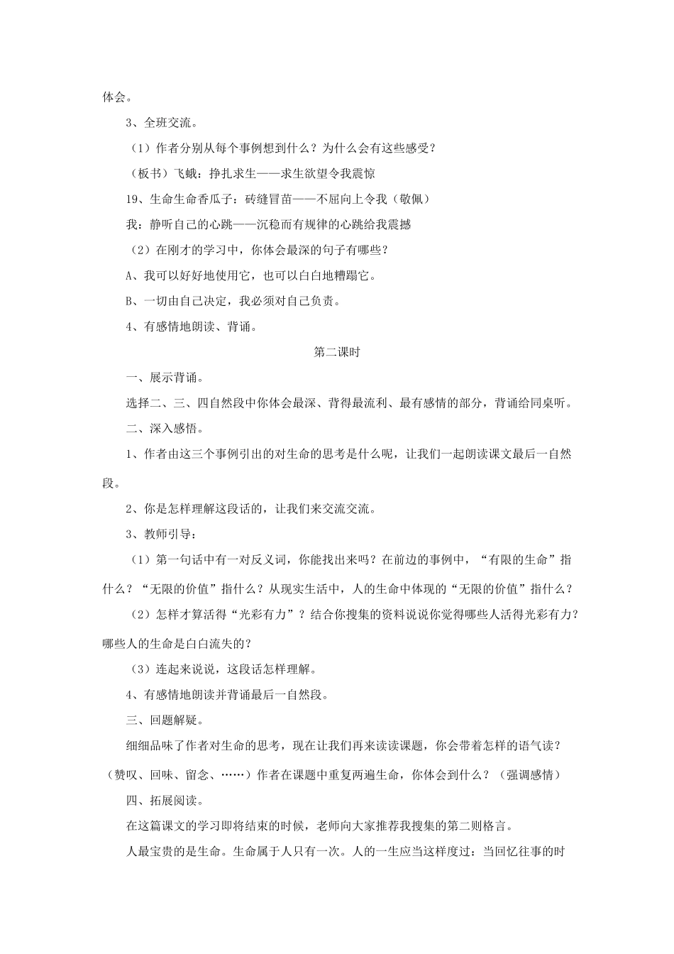 四年级语文下册 19 生命 生命教学设计 新人教版-新人教版小学四年级下册语文教案_第2页