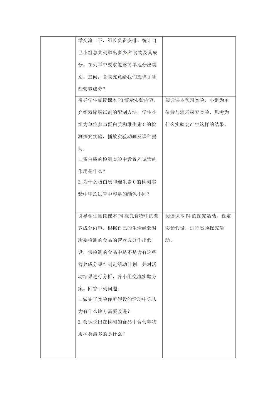 七年级生物下册 第8章 第1节《人类的食物》教案 北师大版_第2页