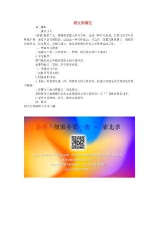六年级语文下册 语文乐园五（第3课时）教案 语文A版-语文A版小学六年级下册语文教案