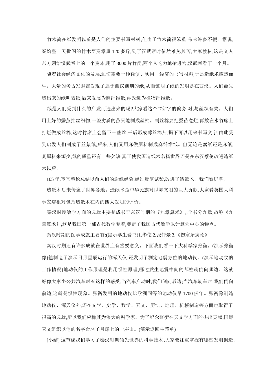 七年级历史昌盛的秦汉文化1_第2页