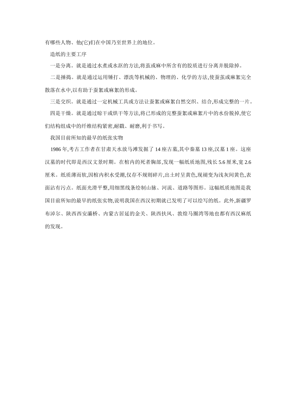 七年级历史昌盛的秦汉文化1_第3页