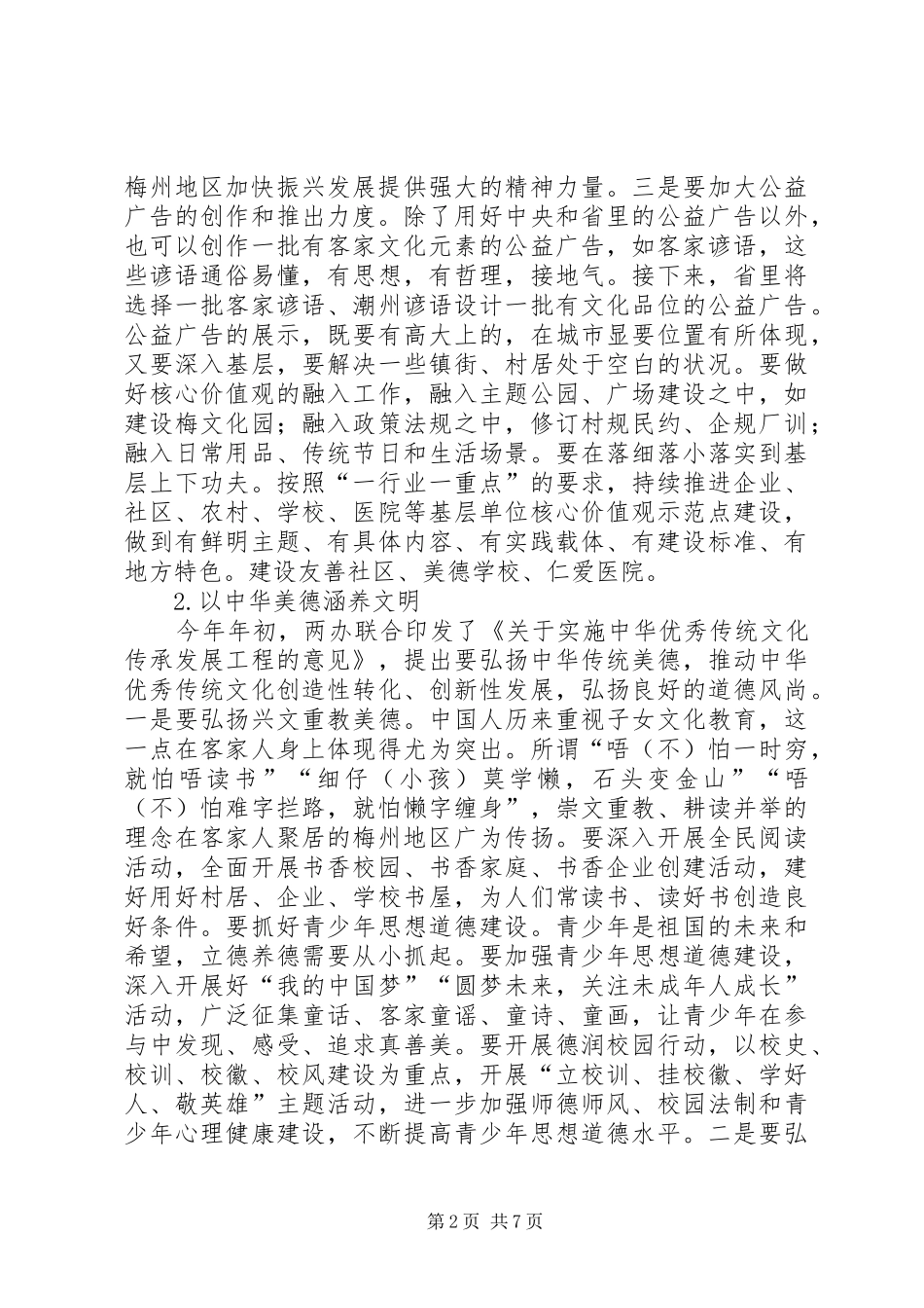 在XX市创建全国文明城市动员会上的讲话发言_第2页