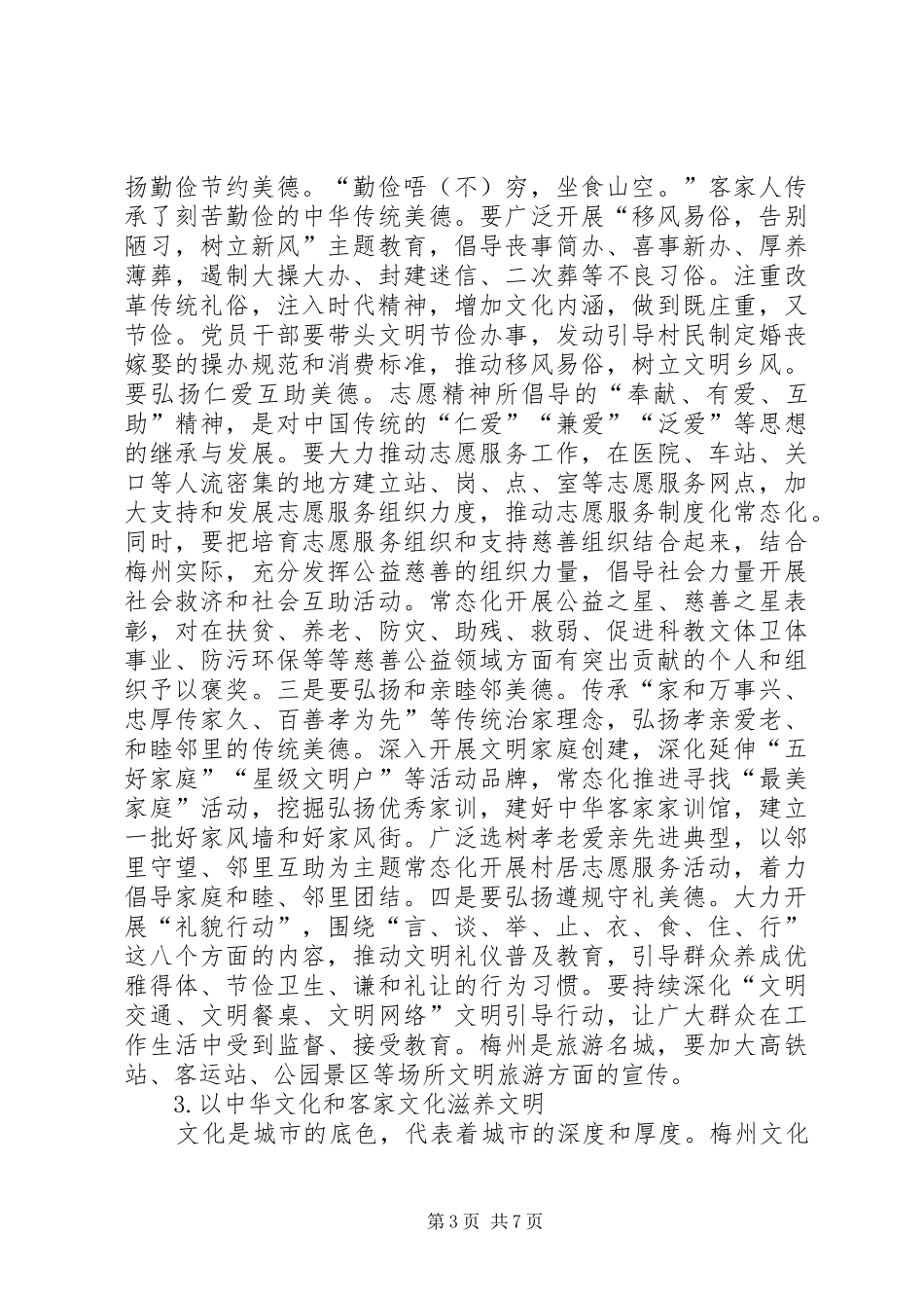 在XX市创建全国文明城市动员会上的讲话发言_第3页