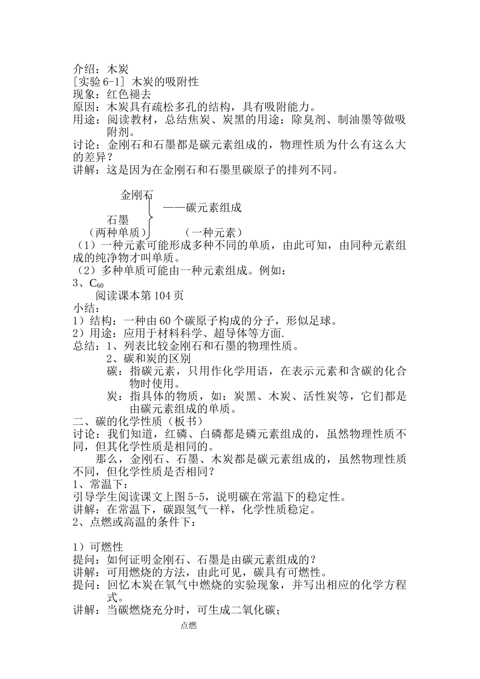 九年级化学上册 6.1金刚石石墨和C60教案 人教新课标_第2页