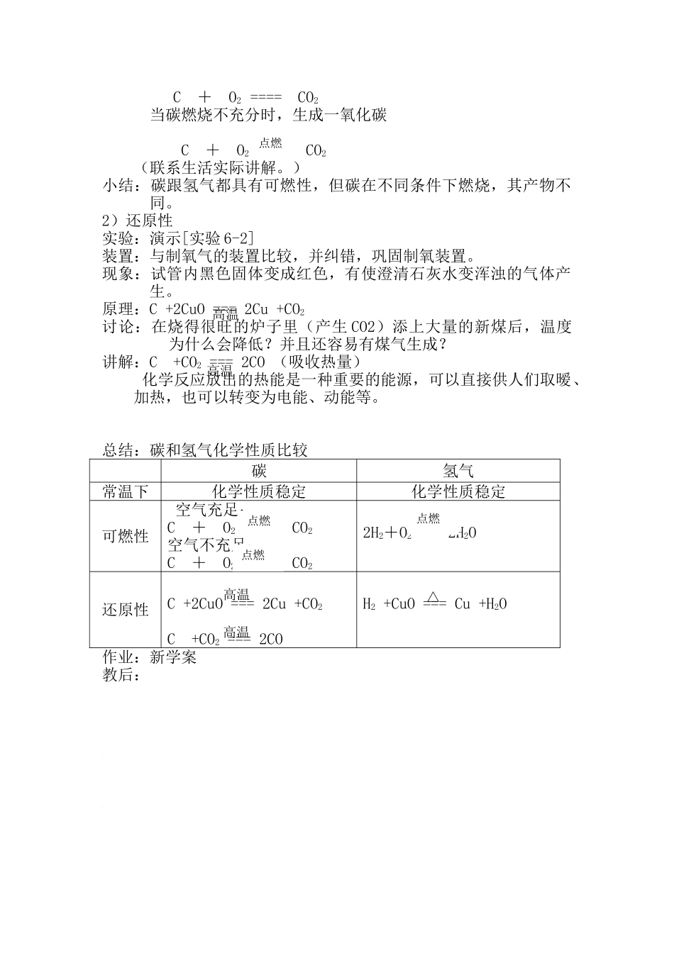九年级化学上册 6.1金刚石石墨和C60教案 人教新课标_第3页