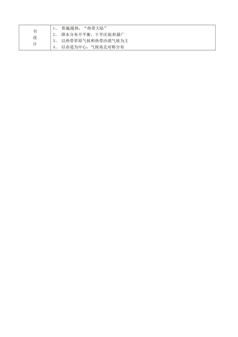 七年级地理下册 6.2 非洲教案2 湘教版-湘教版初中七年级下册地理教案_第2页