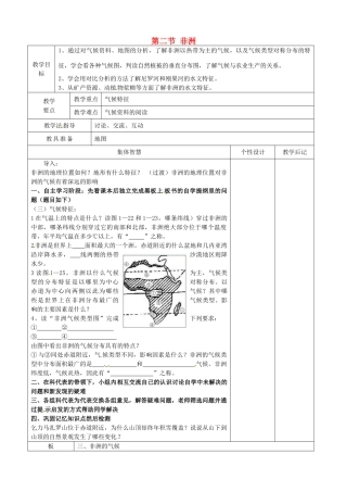 七年级地理下册 6.2 非洲教案2 湘教版-湘教版初中七年级下册地理教案