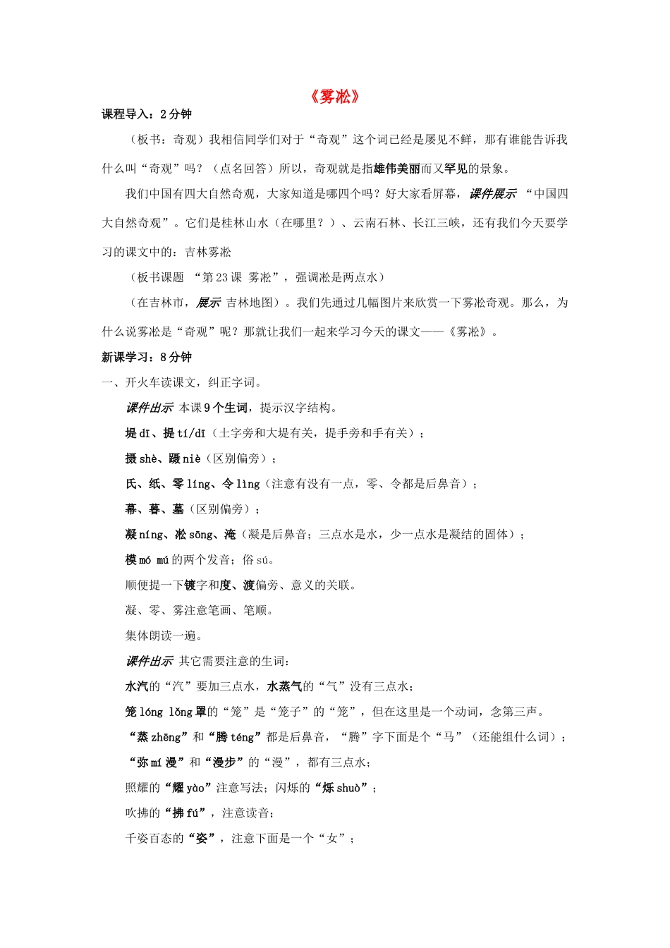 四年级语文上册《雾凇》教学设计2 苏教版_第1页