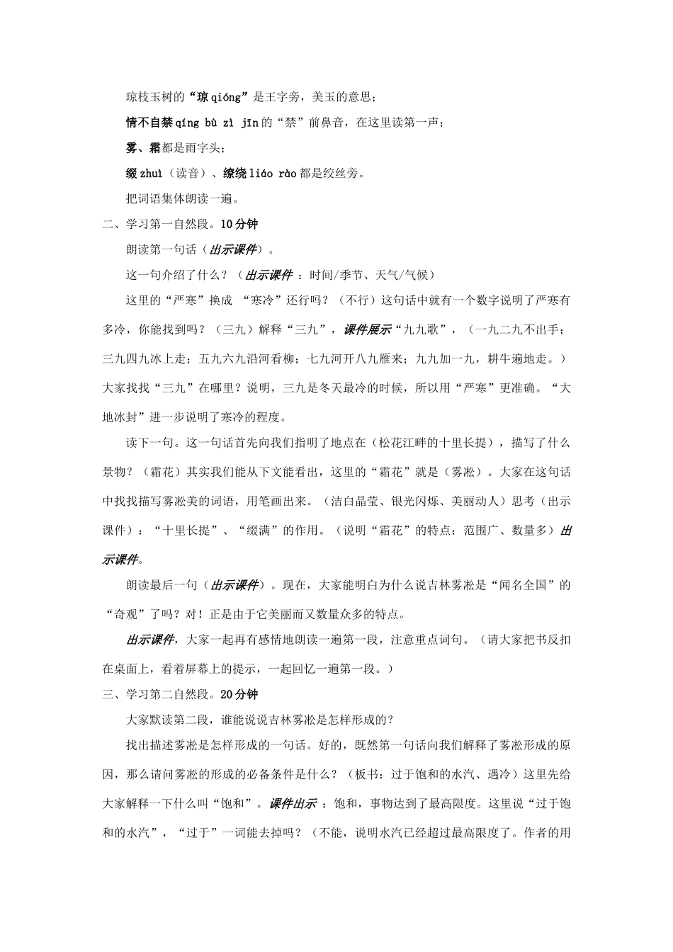 四年级语文上册《雾凇》教学设计2 苏教版_第2页