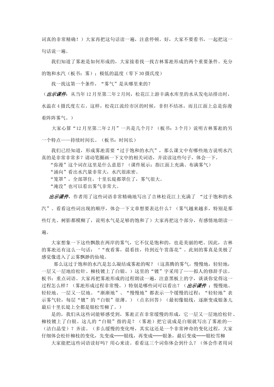 四年级语文上册《雾凇》教学设计2 苏教版_第3页