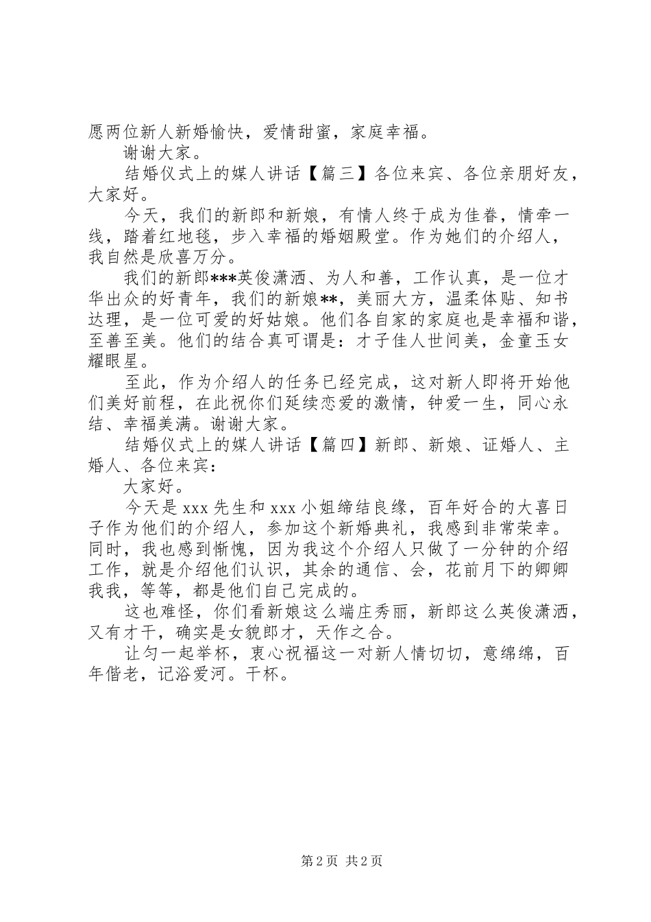 结婚仪式上的媒人讲话发言_第2页