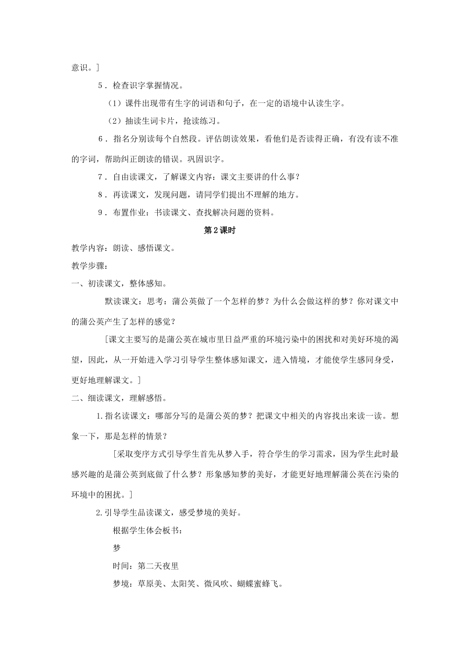 四年级语文上册 14.蒲公英的梦（2）教案 语文S版-语文S版小学四年级上册语文教案_第2页