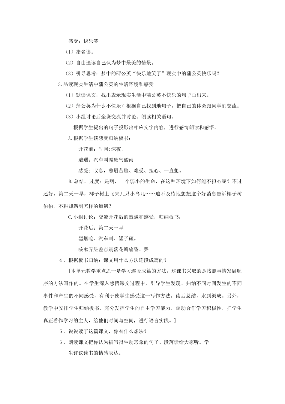 四年级语文上册 14.蒲公英的梦（2）教案 语文S版-语文S版小学四年级上册语文教案_第3页