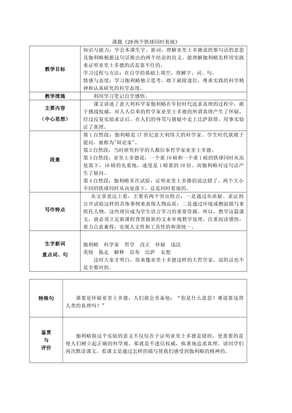 四年级语文上册 两个铁球同时着地教案 鲁教版_第1页