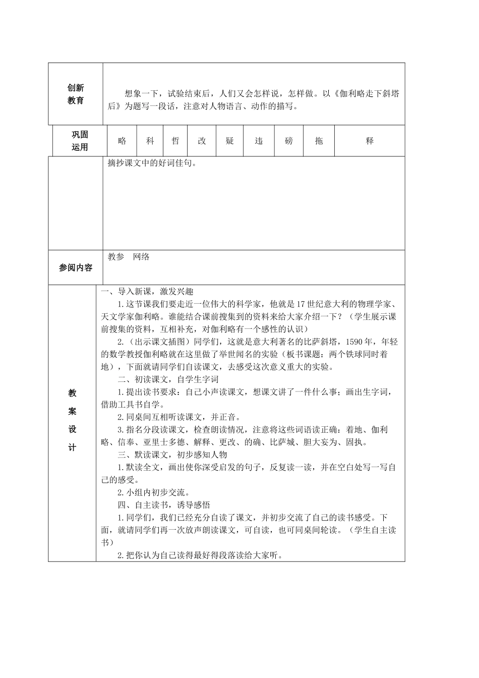 四年级语文上册 两个铁球同时着地教案 鲁教版_第2页