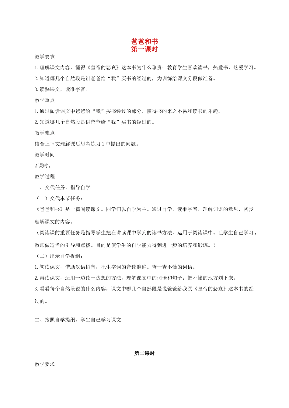 四年级语文 《爸爸和书》教案 人教版_第1页