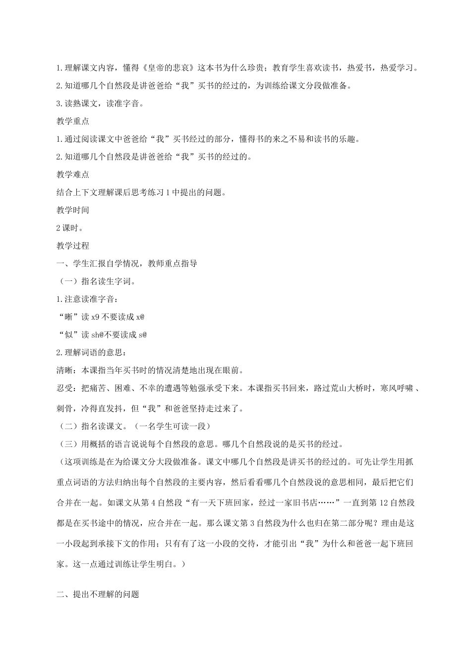 四年级语文 《爸爸和书》教案 人教版_第2页