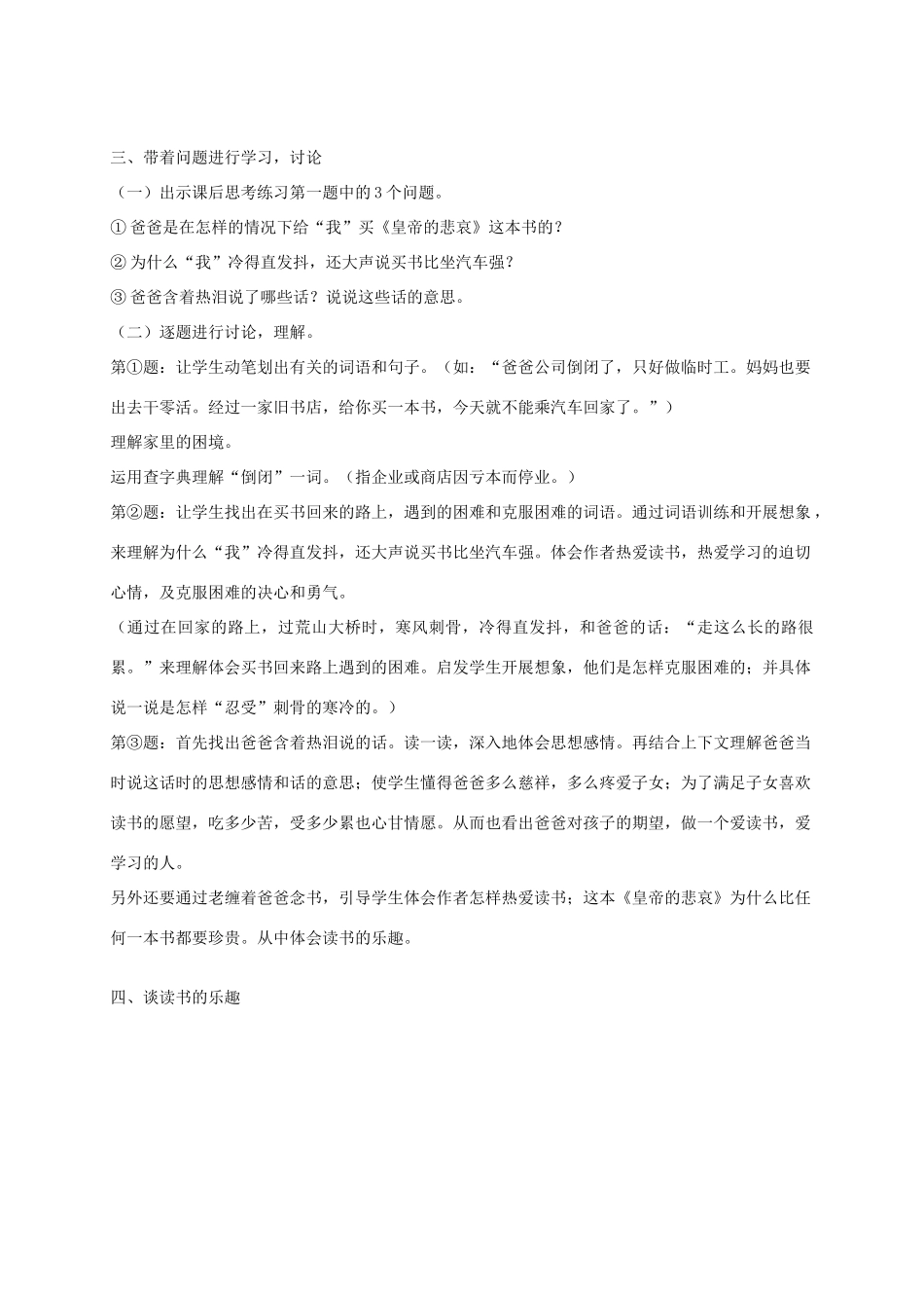 四年级语文 《爸爸和书》教案 人教版_第3页