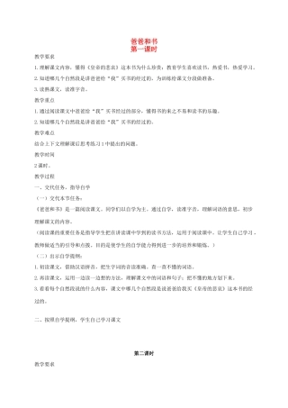 四年级语文 《爸爸和书》教案 人教版