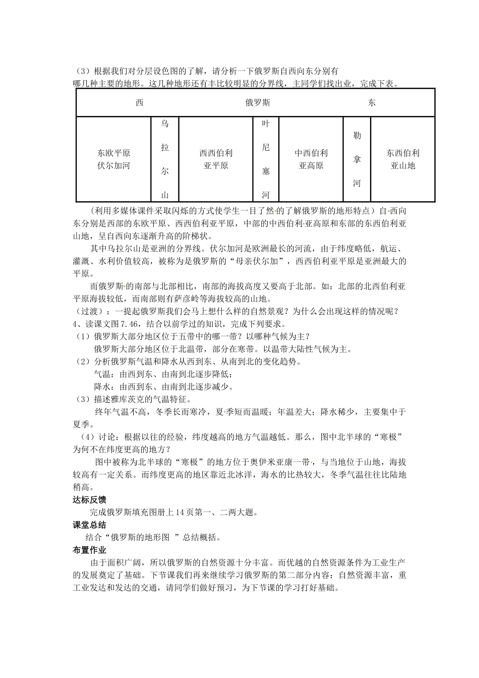 七年级地理下册 第4节《俄罗斯》教学设计 新人教版_第2页