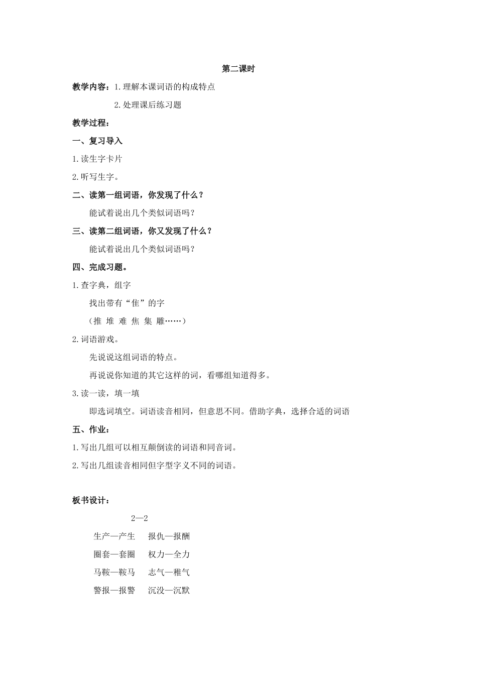 四年级语文上册 汉字家园② 3教案 长春版_第2页