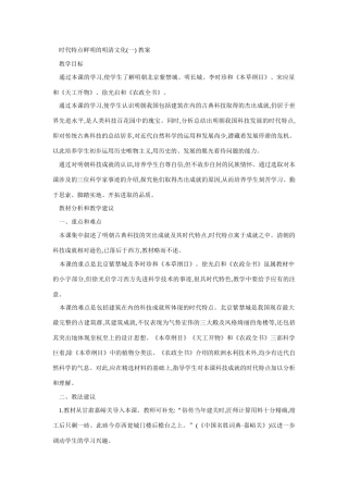 七年级历史时代特点鲜明的明清文化3